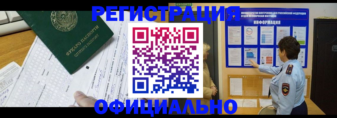 прописка для работы в Струнино